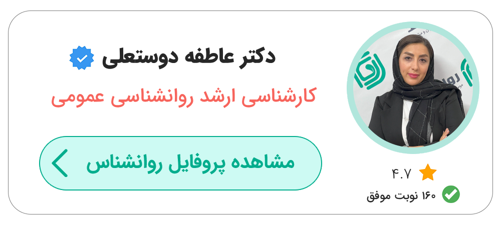 بهترین دکتر روانشناس خانم در تهران